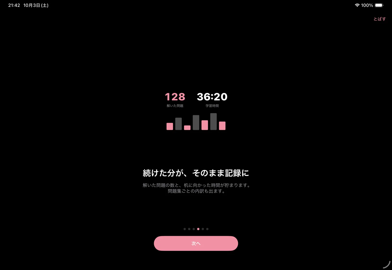 Records screen